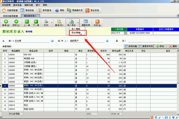 財務(wù)記賬管理軟件免費版