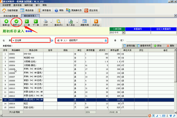 財務(wù)記賬管理軟件免費版