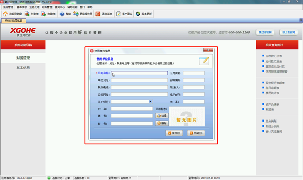 財務(wù)軟件的使用單位信息功能在哪里？