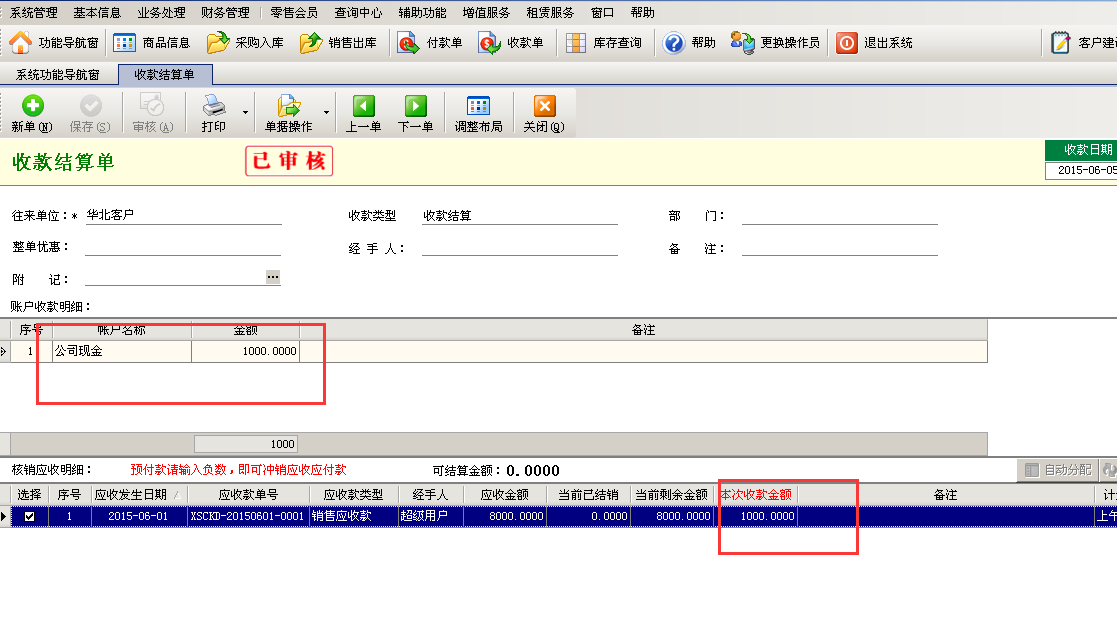 免費的財務記賬軟件