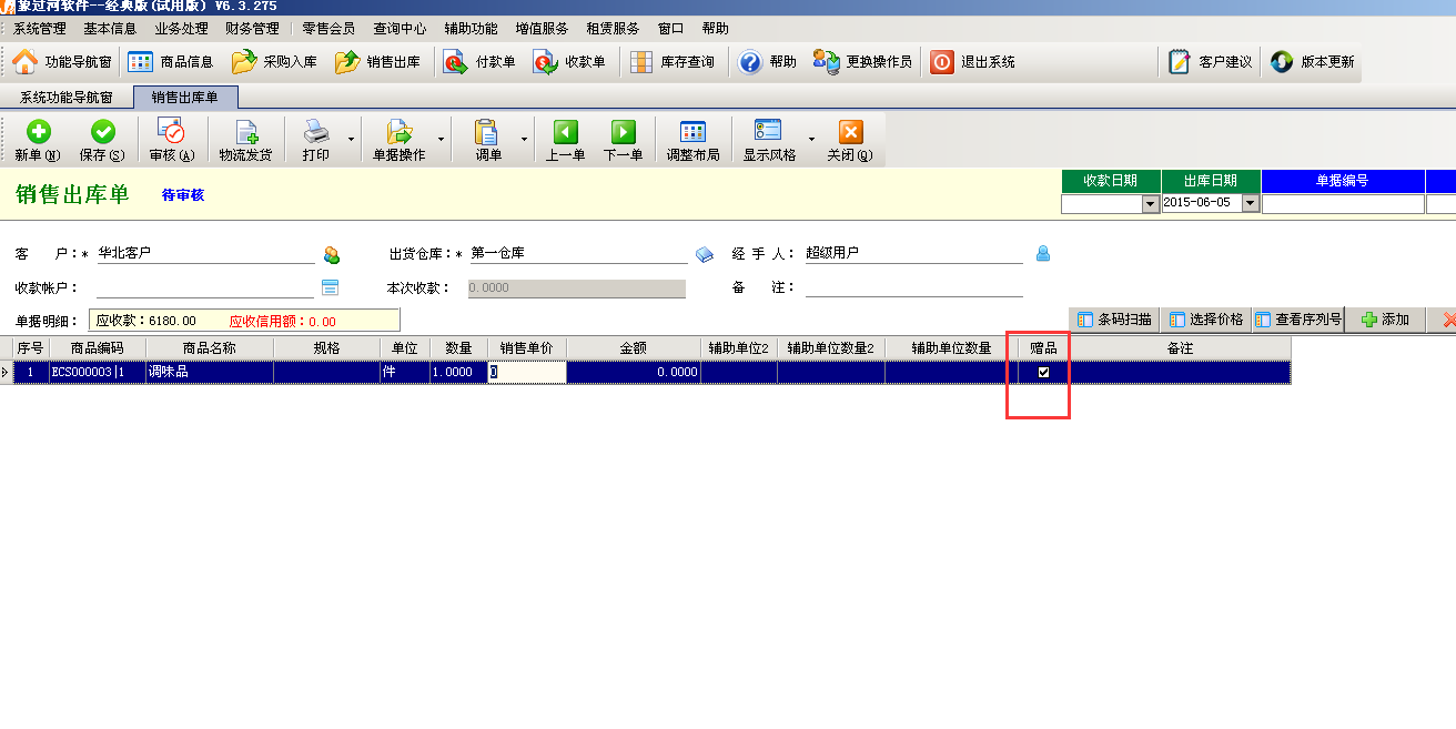 象過河財(cái)務(wù)記賬軟件操作