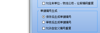 財(cái)務(wù)記賬軟件怎么自由調(diào)整單據(jù)編號的生成時(shí)間啊？